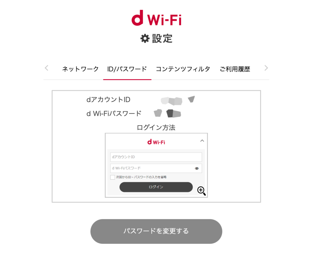 d Wi-FiのId/パスワード入力画面