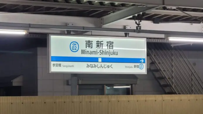 Galaxy Note20 Ultraの5倍望遠で撮影した南新宿駅の駅名標